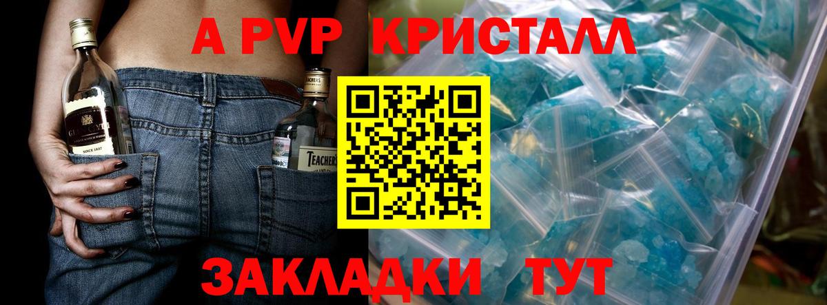 Скопин  Alfa_PVP Crystall  Альфа ПВП Crystall  APVP Соль  Вход с VPN 