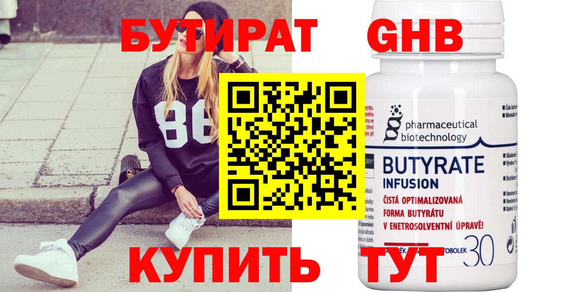 Бутират буратино Скопин