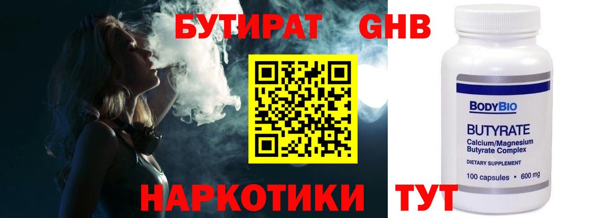 БУТИРАТ Butirat  Вход с VPN  Скопин 