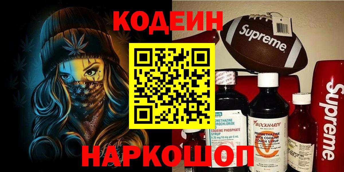 Скопин  Кодеин напиток Lean (лин)  Вход с VPN  Кодеиновый сироп Lean Purple Drank 