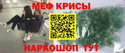 мяу мяу кристалл Бузулук
