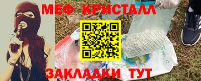 мяу мяу кристалл Бузулук