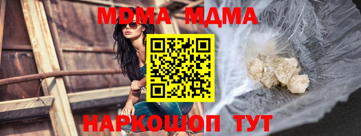 MDMA  МДМА Molly  Вход с VPN  MDMA Molly  Скопин 