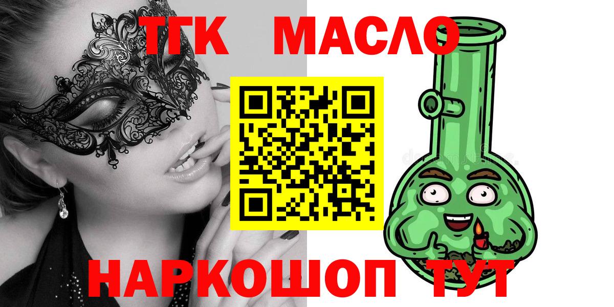 Дистиллят ТГК концентрат  Вход с VPN  Скопин  ТГК гашишное масло 